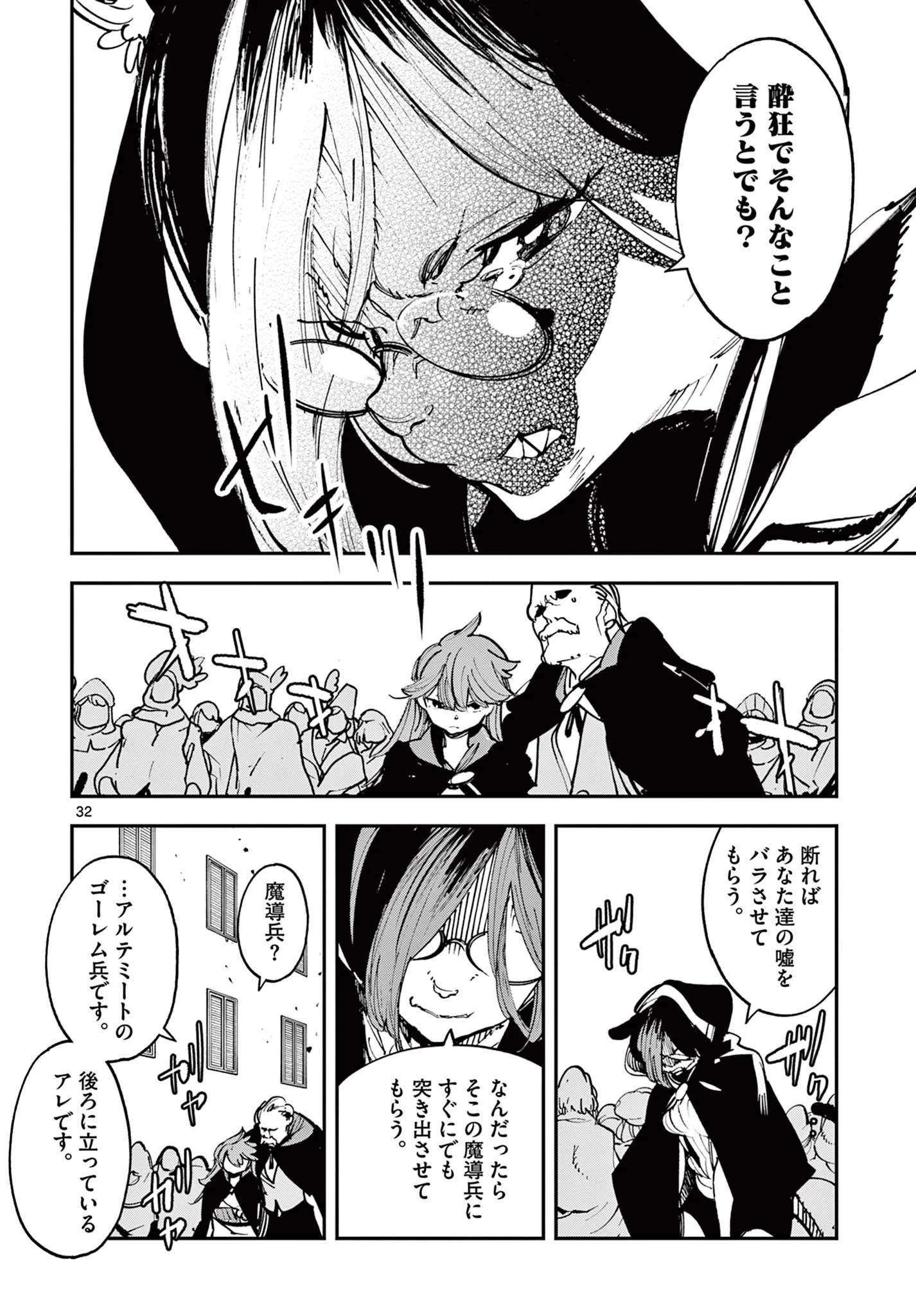 任侠転生-異世界のヤクザ姫- 第27.2話 - 12