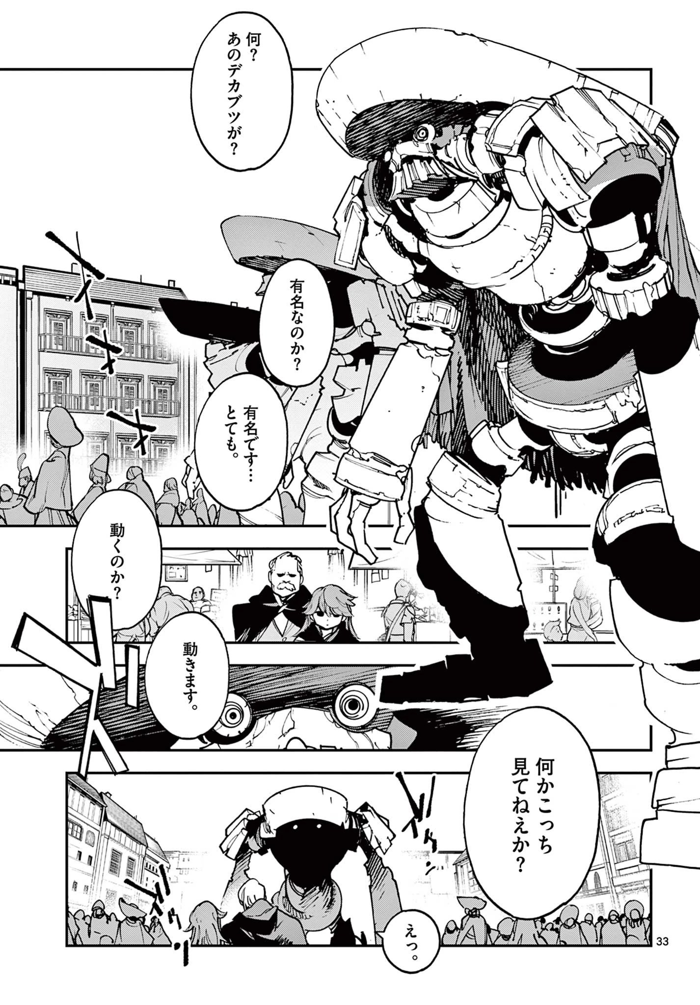 任侠転生-異世界のヤクザ姫- 第27.2話 - 13