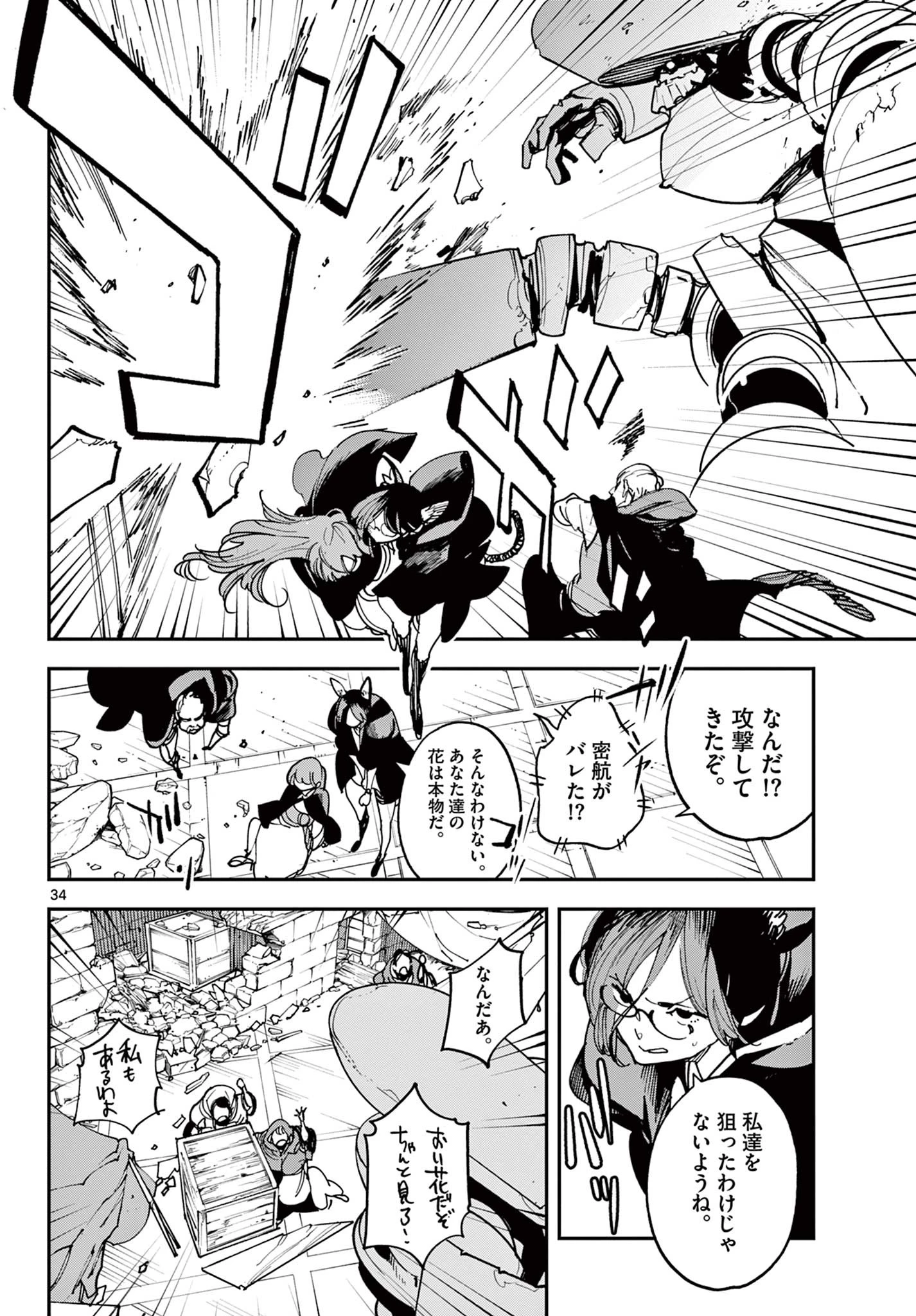 任侠転生-異世界のヤクザ姫- 第27.2話 - 14