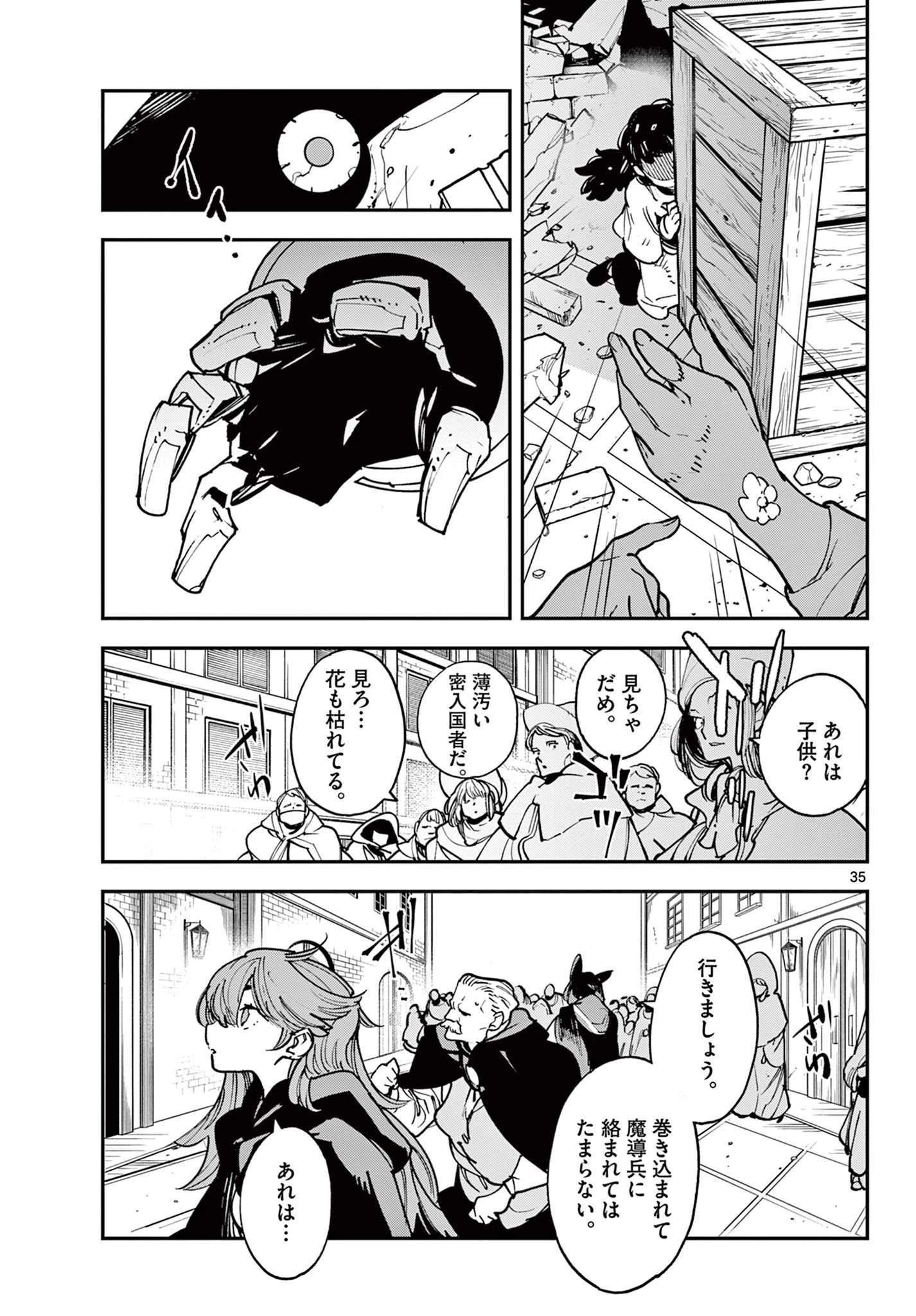 任侠転生-異世界のヤクザ姫- 第27.2話 - 15