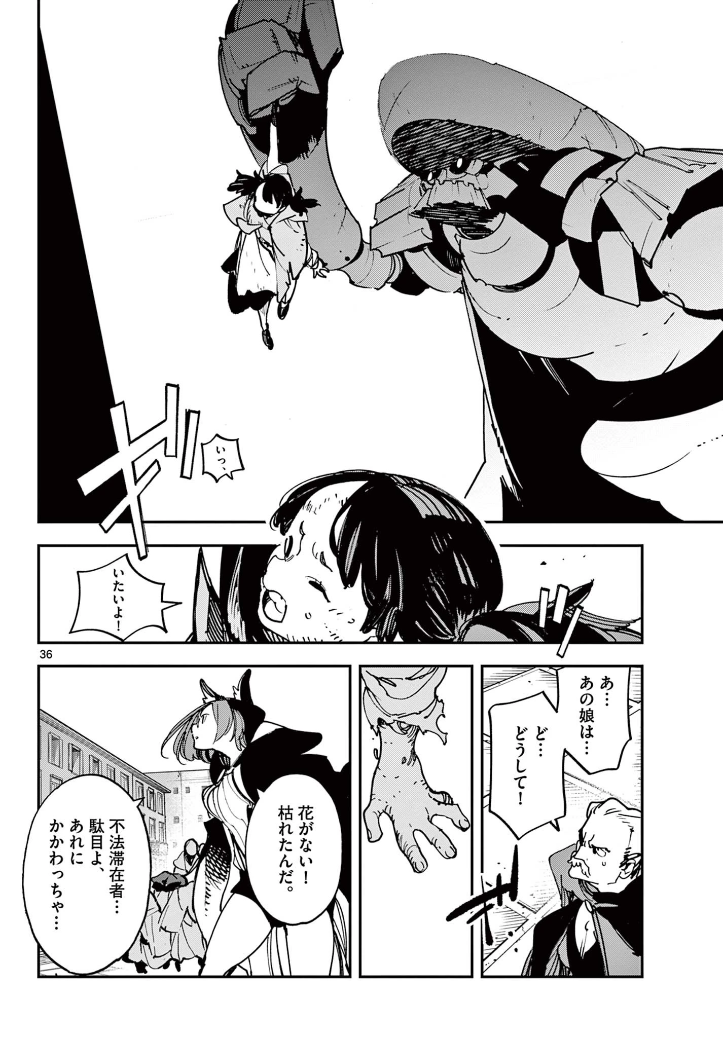 任侠転生-異世界のヤクザ姫- 第27.2話 - 16