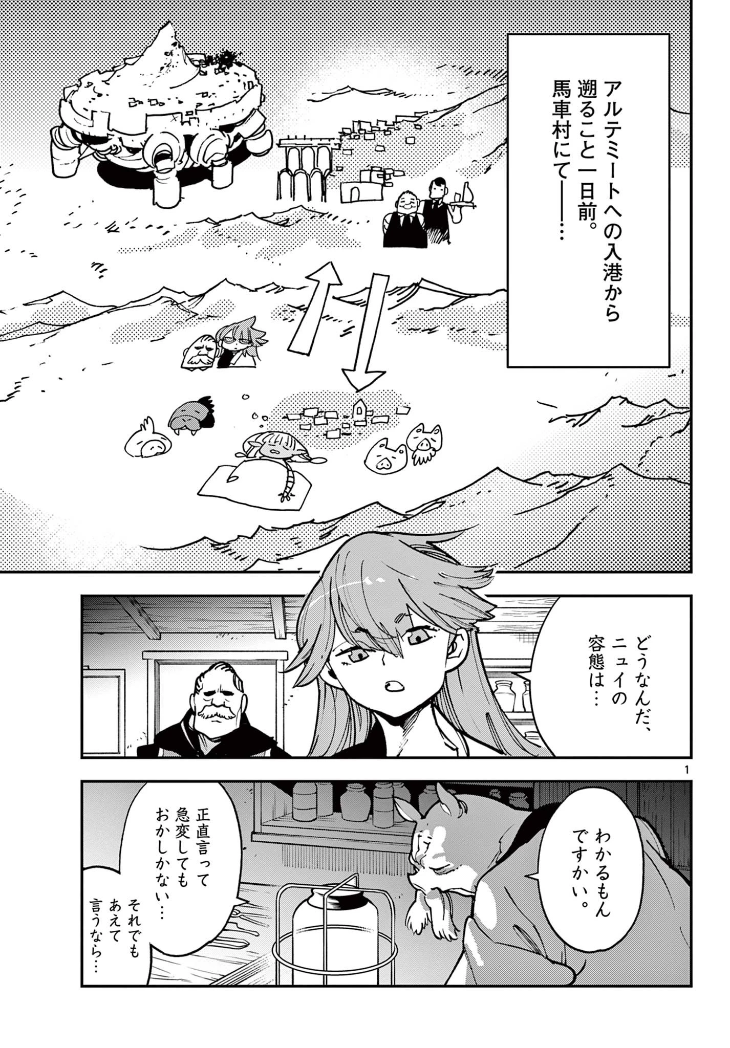 任侠転生-異世界のヤクザ姫- 第27.1話 - 1