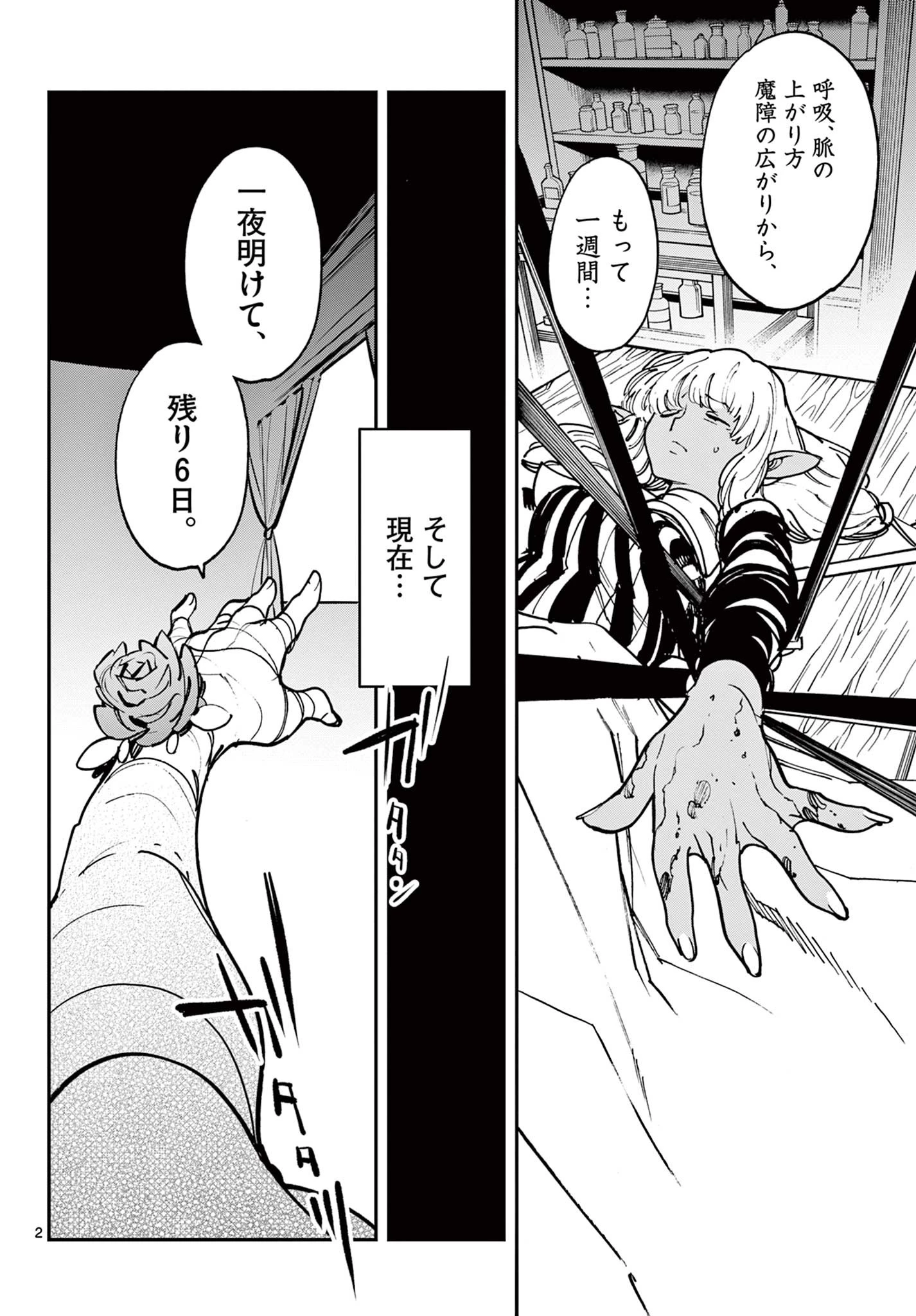 任侠転生-異世界のヤクザ姫- 第27.1話 - 2