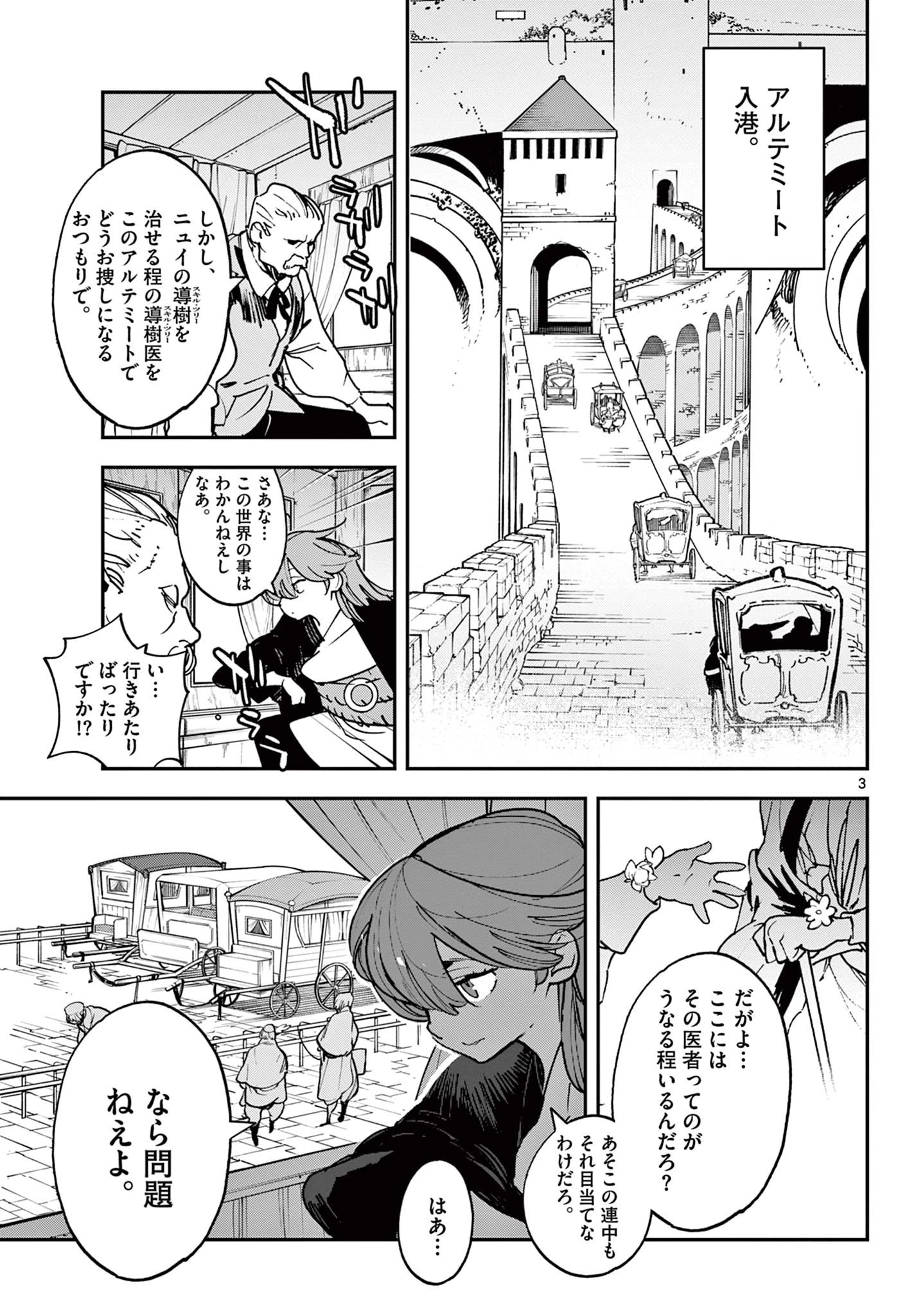 任侠転生-異世界のヤクザ姫- 第27.1話 - 3