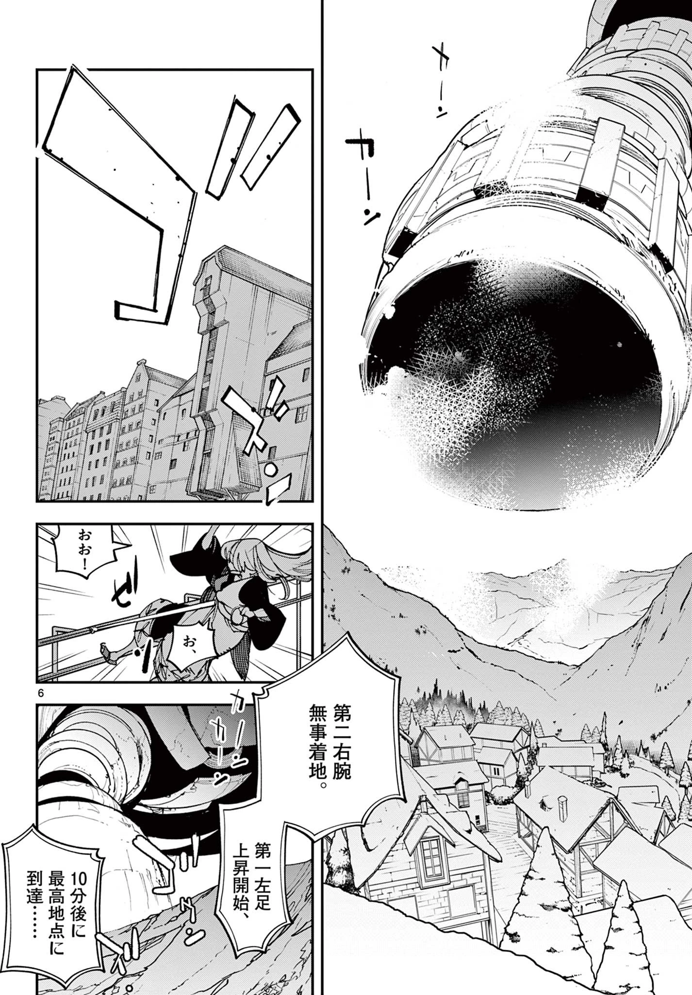任侠転生-異世界のヤクザ姫- 第27.1話 - 6