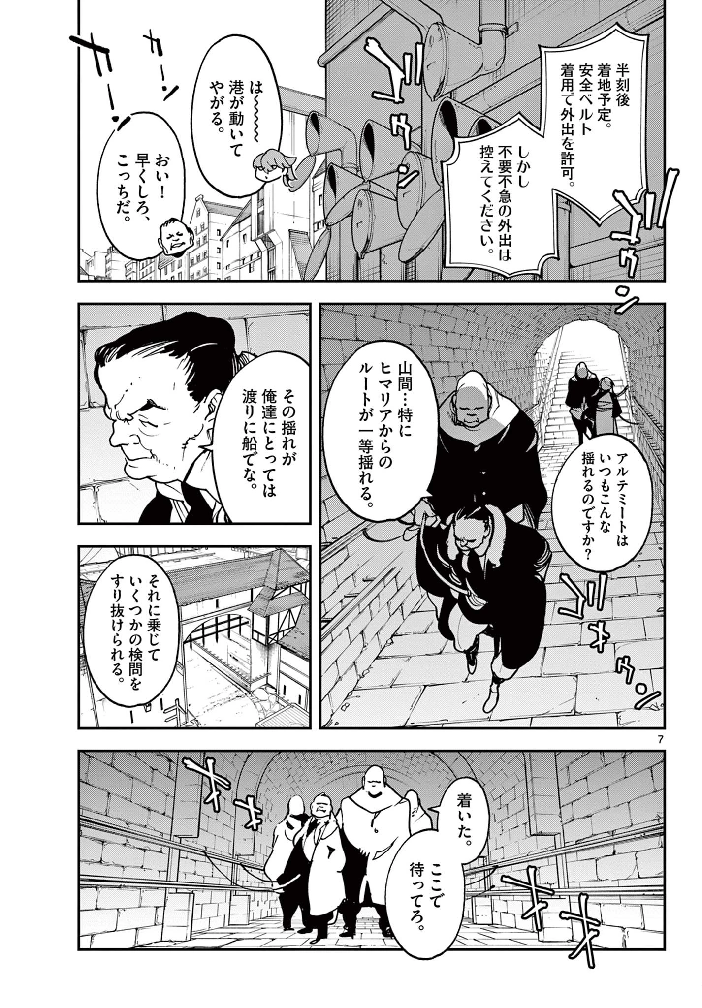 任侠転生-異世界のヤクザ姫- 第27.1話 - 7