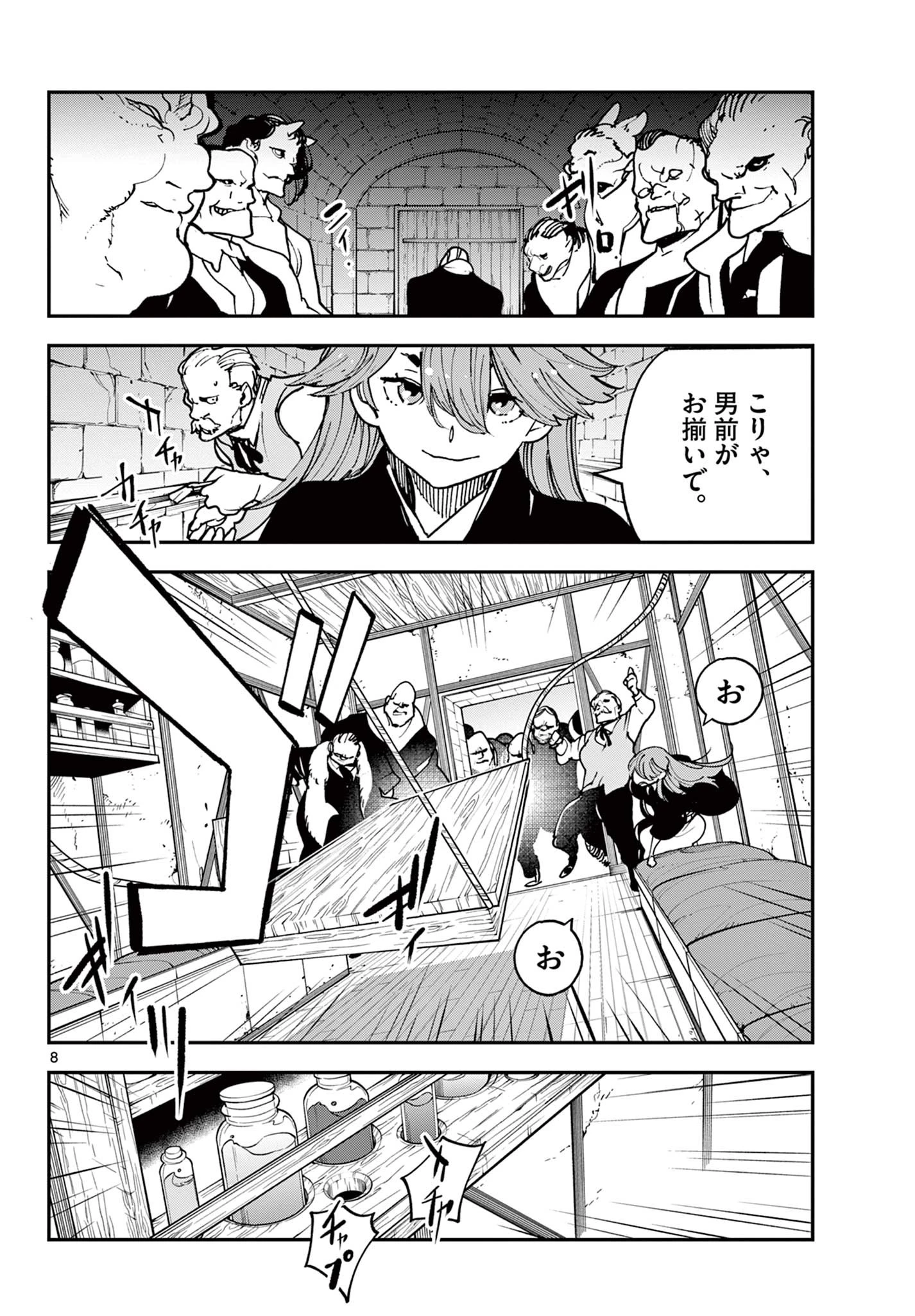 任侠転生-異世界のヤクザ姫- 第27.1話 - 8
