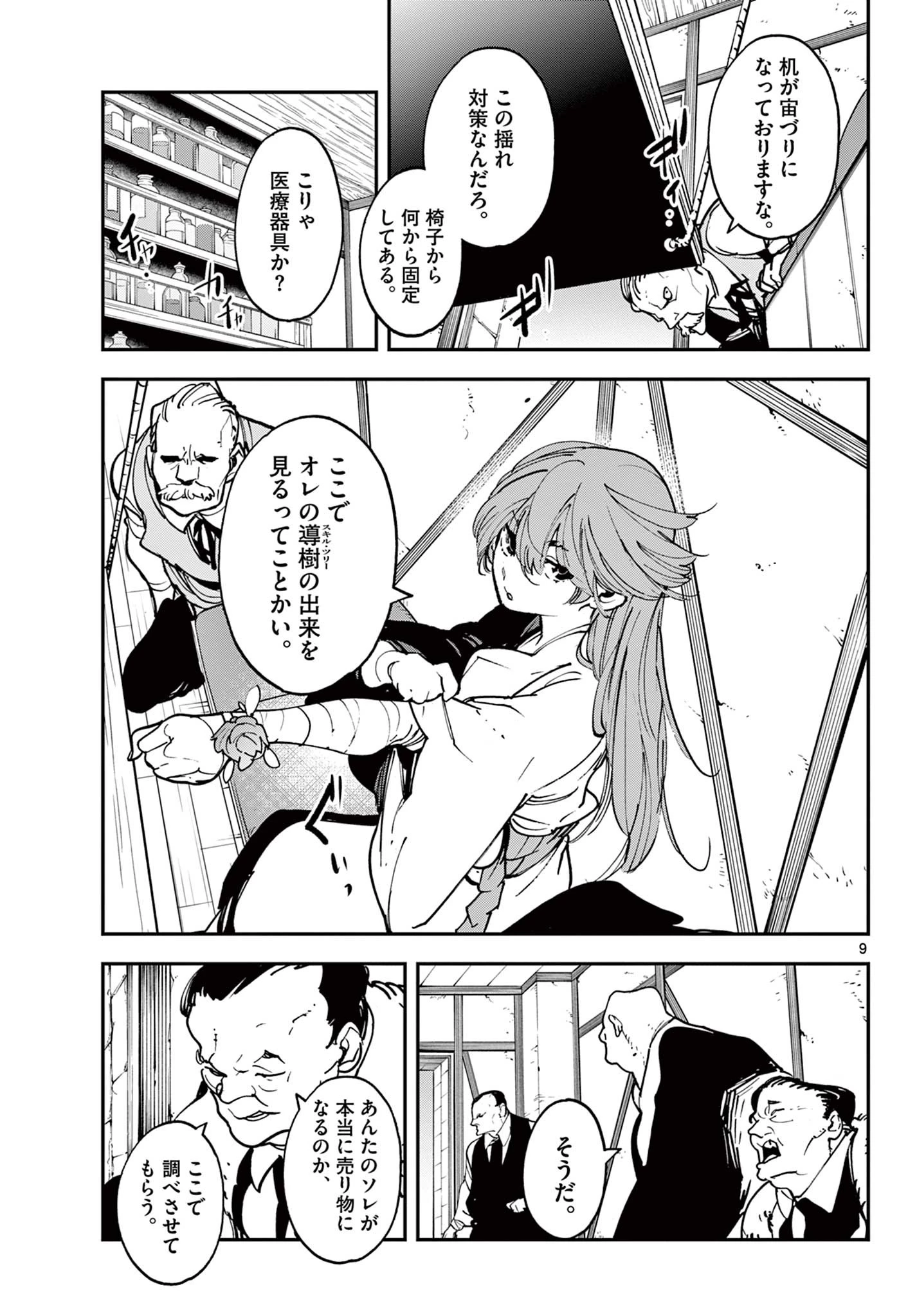 任侠転生-異世界のヤクザ姫- 第27.1話 - 9