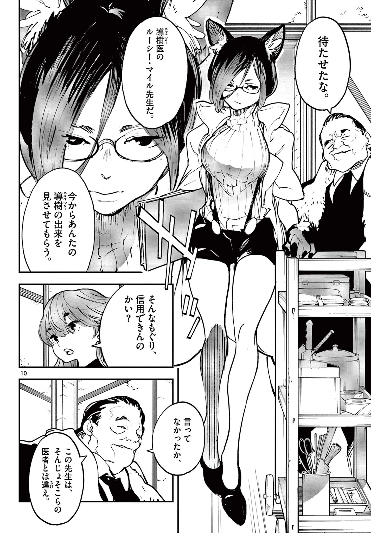 任侠転生-異世界のヤクザ姫- 第27.1話 - 10