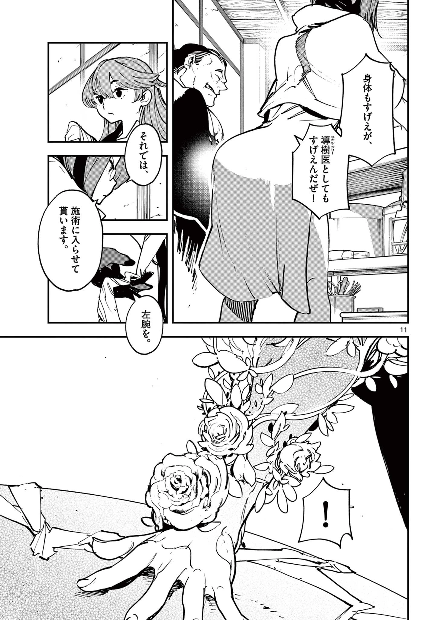 任侠転生-異世界のヤクザ姫- 第27.1話 - 11