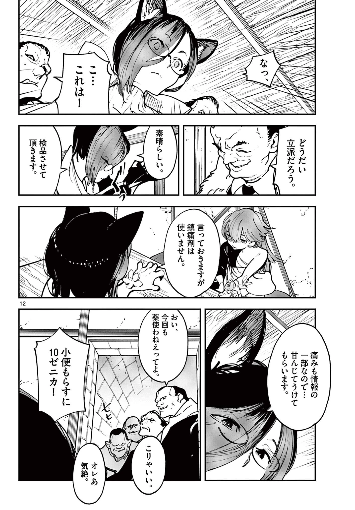 任侠転生-異世界のヤクザ姫- 第27.1話 - 12