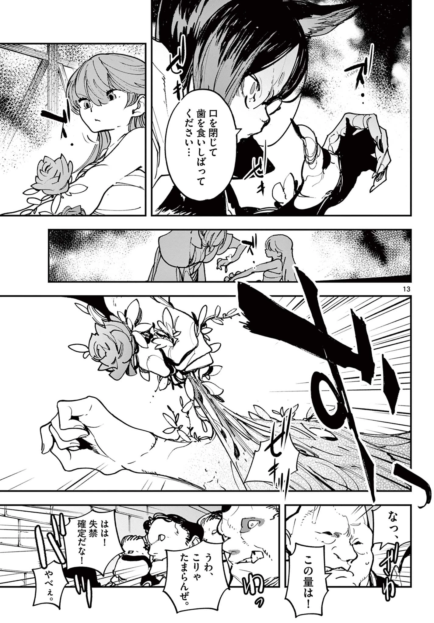 任侠転生-異世界のヤクザ姫- 第27.1話 - 13