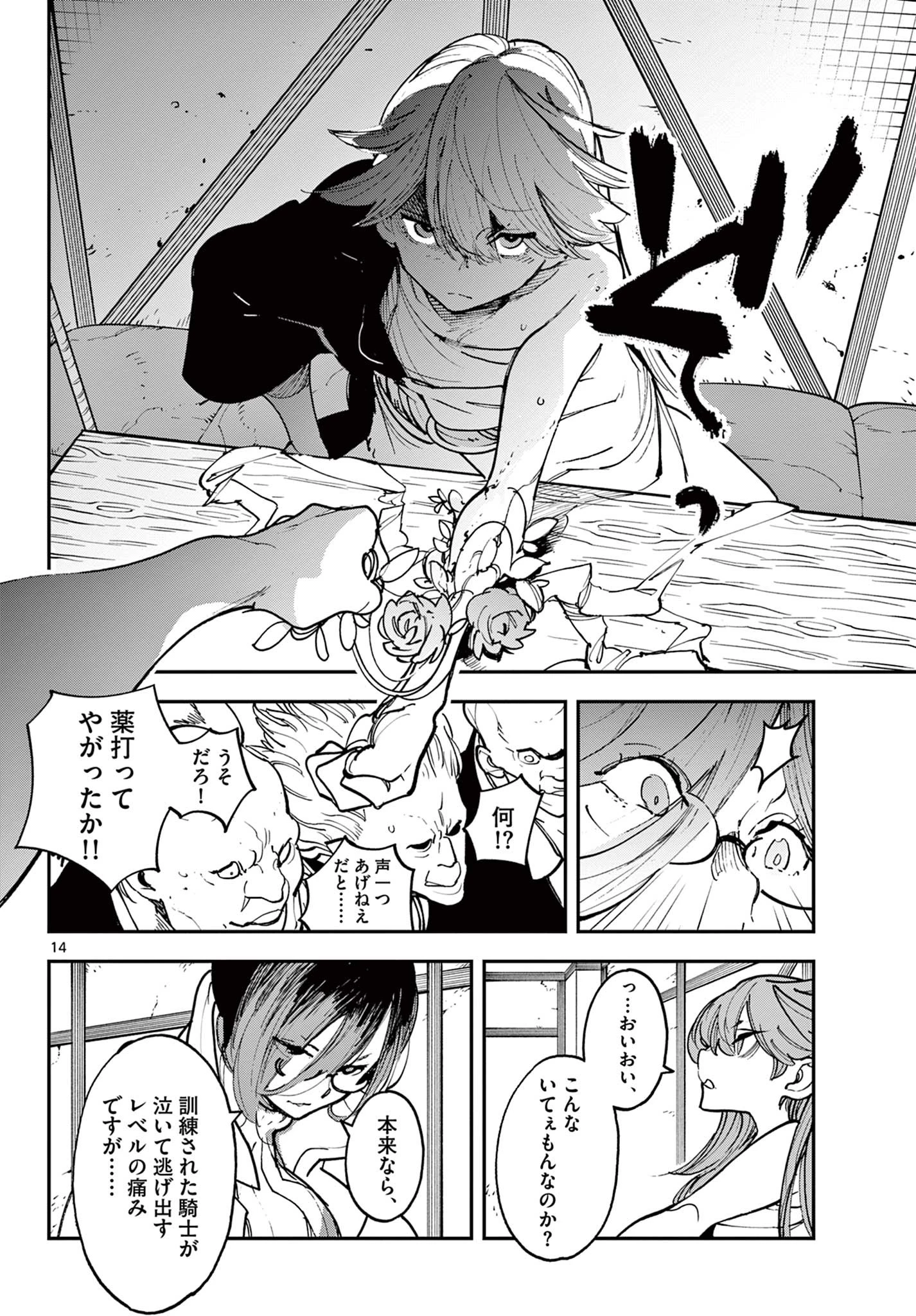 任侠転生-異世界のヤクザ姫- 第27.1話 - 14