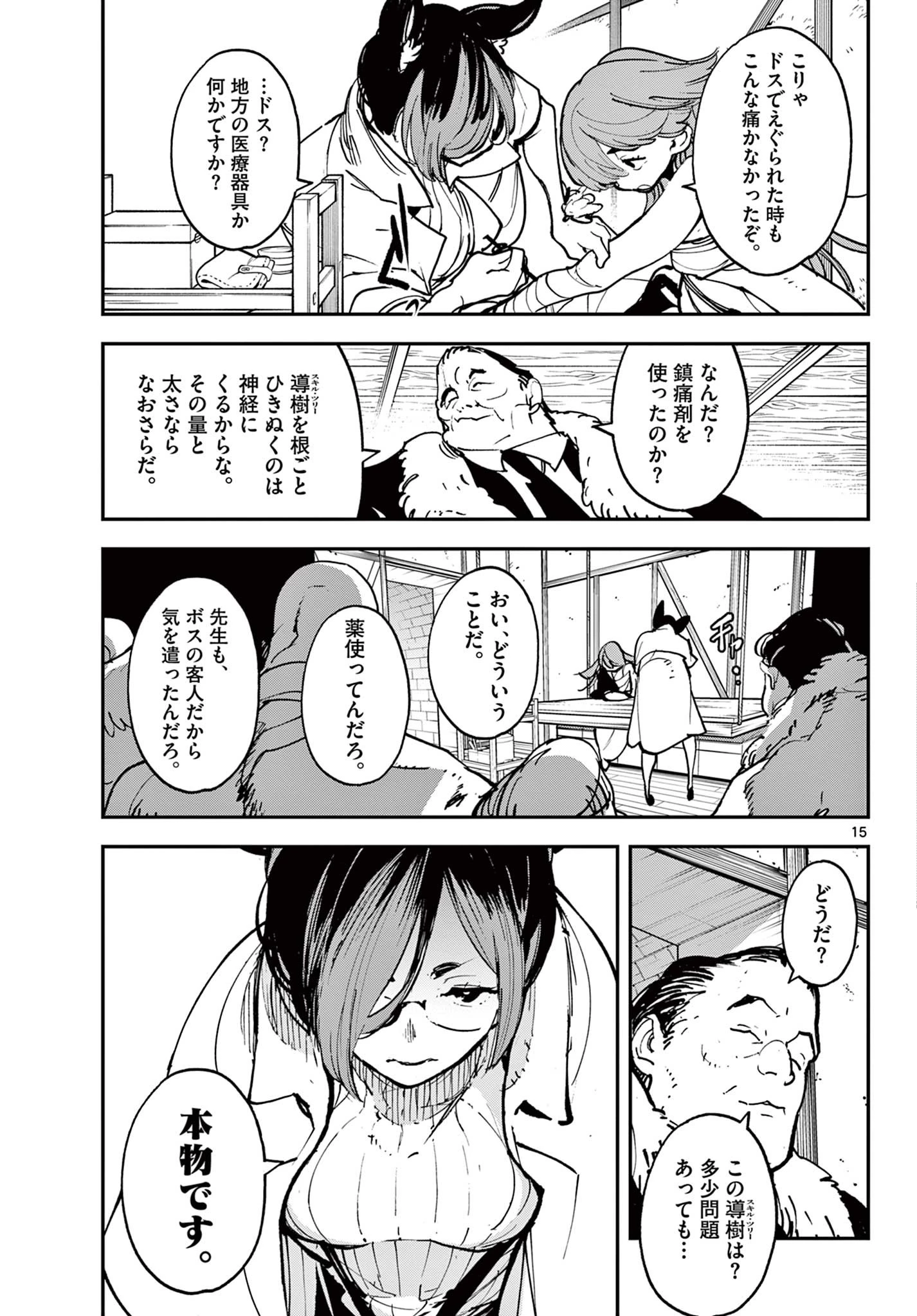任侠転生-異世界のヤクザ姫- 第27.1話 - 15