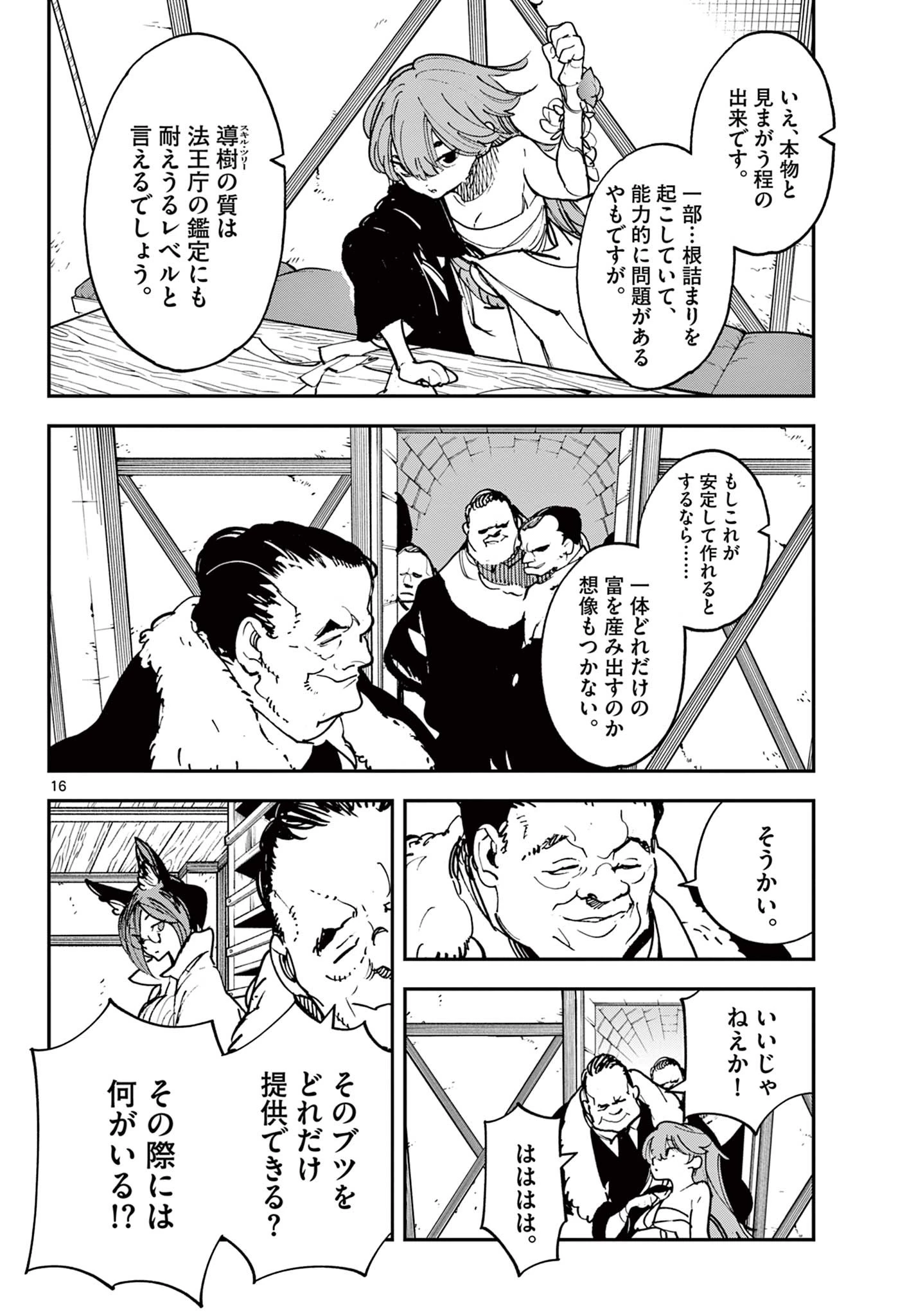 任侠転生-異世界のヤクザ姫- 第27.1話 - 16