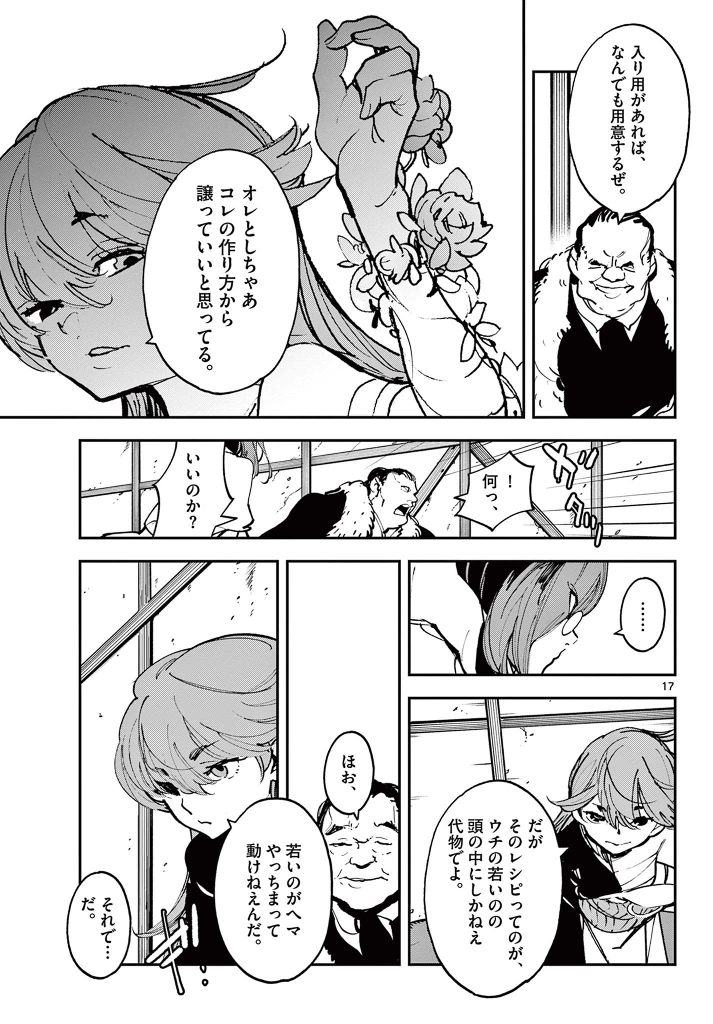 任侠転生-異世界のヤクザ姫- 第27.1話 - 17