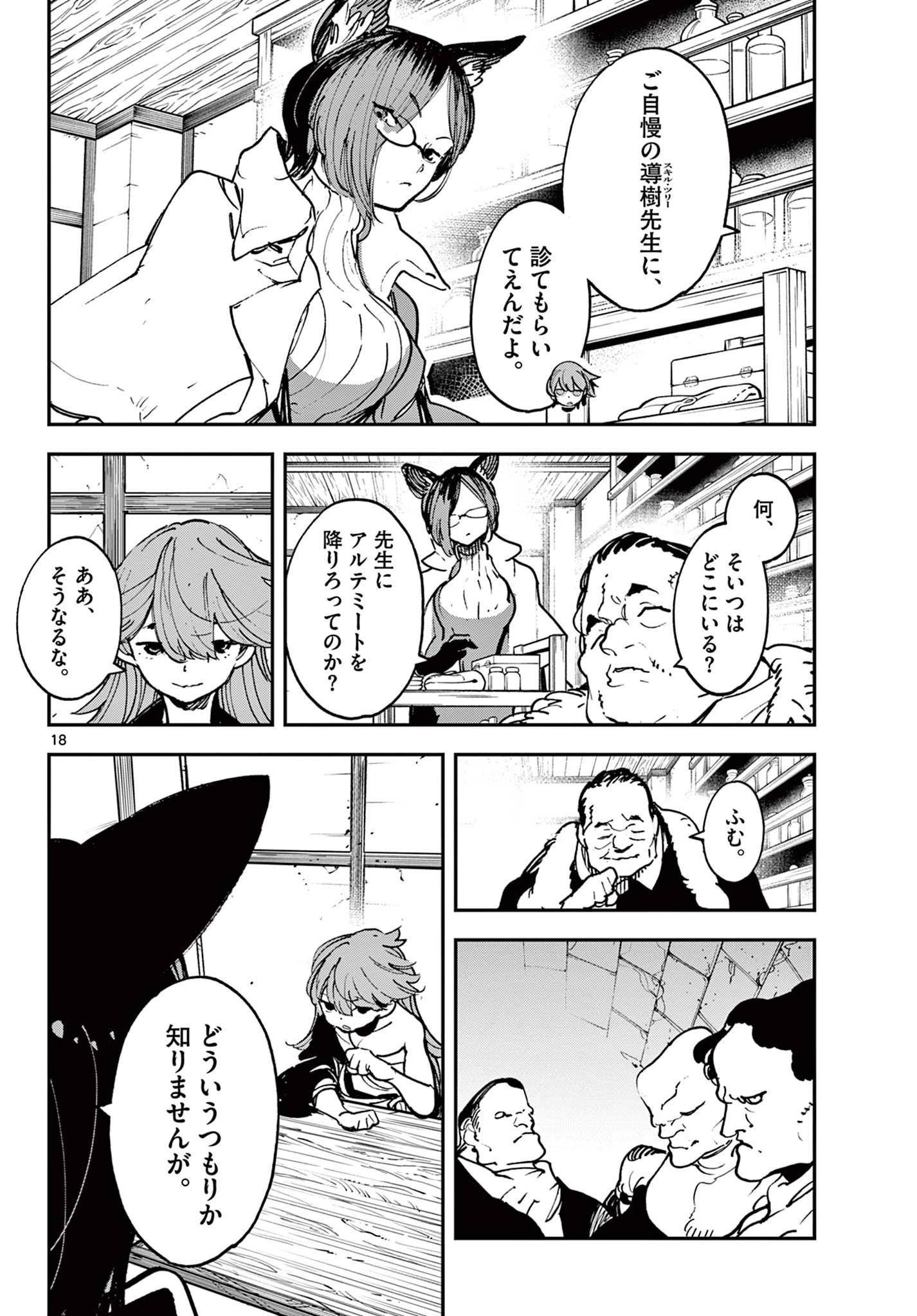 任侠転生-異世界のヤクザ姫- 第27.1話 - 18