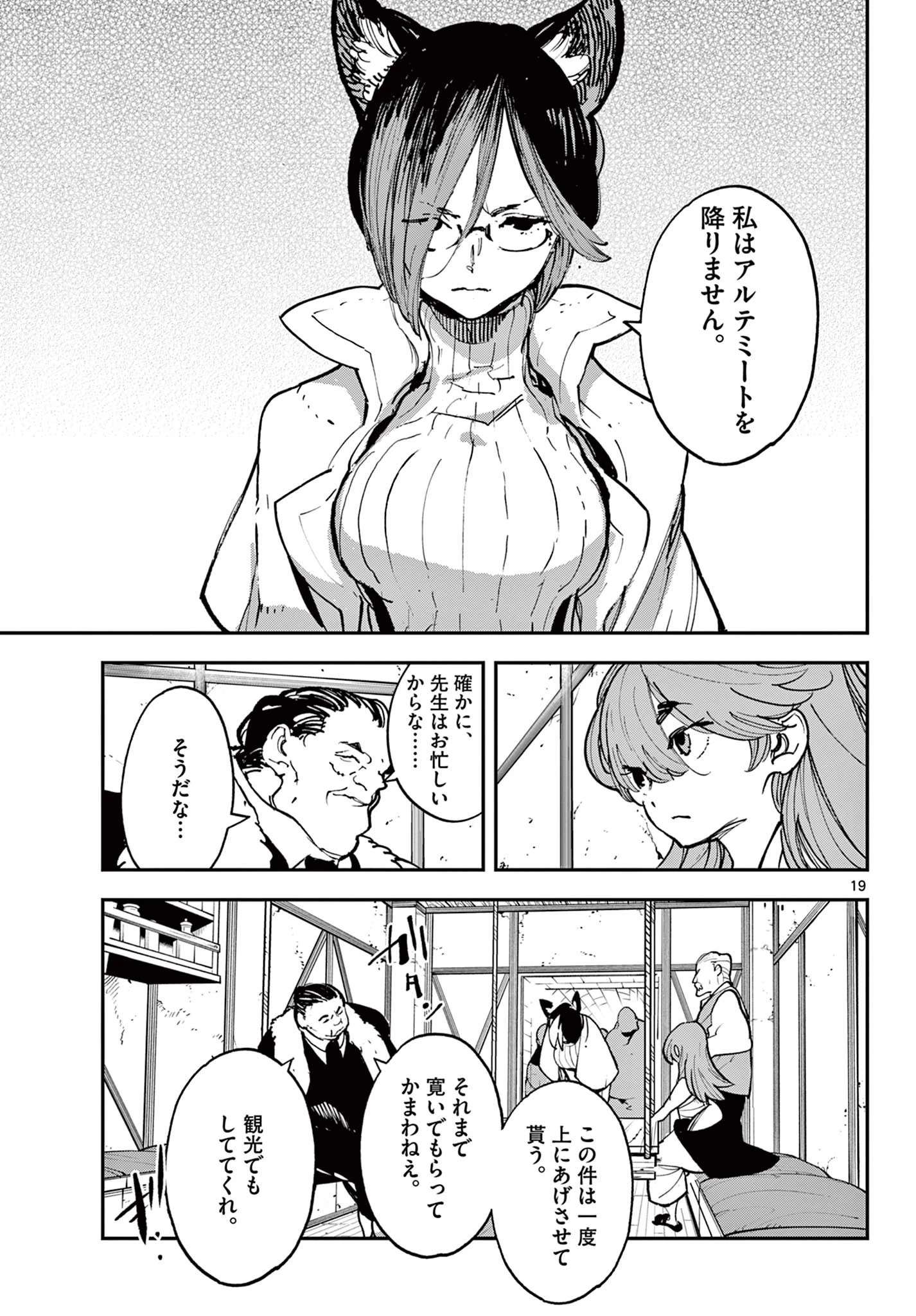 任侠転生-異世界のヤクザ姫- 第27.1話 - 19