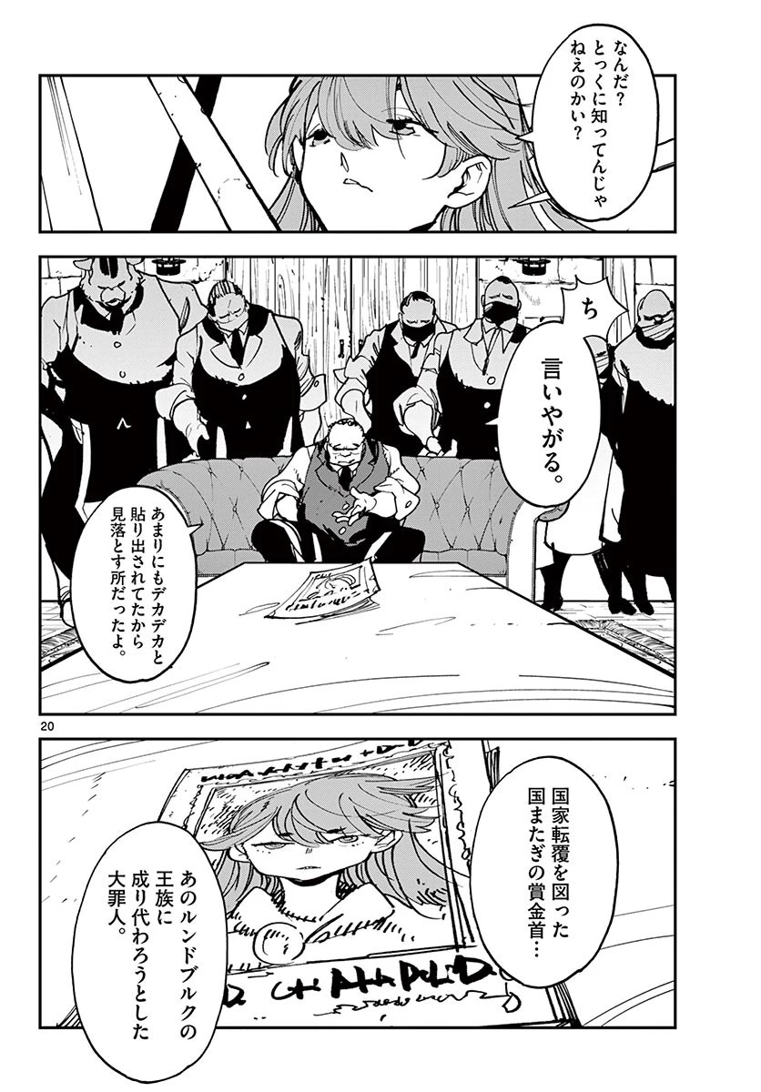 任侠転生-異世界のヤクザ姫- 第26.2話 - 1