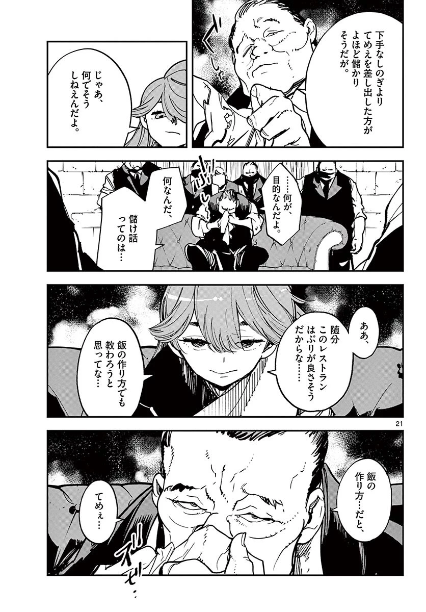 任侠転生-異世界のヤクザ姫- 第26.2話 - 2