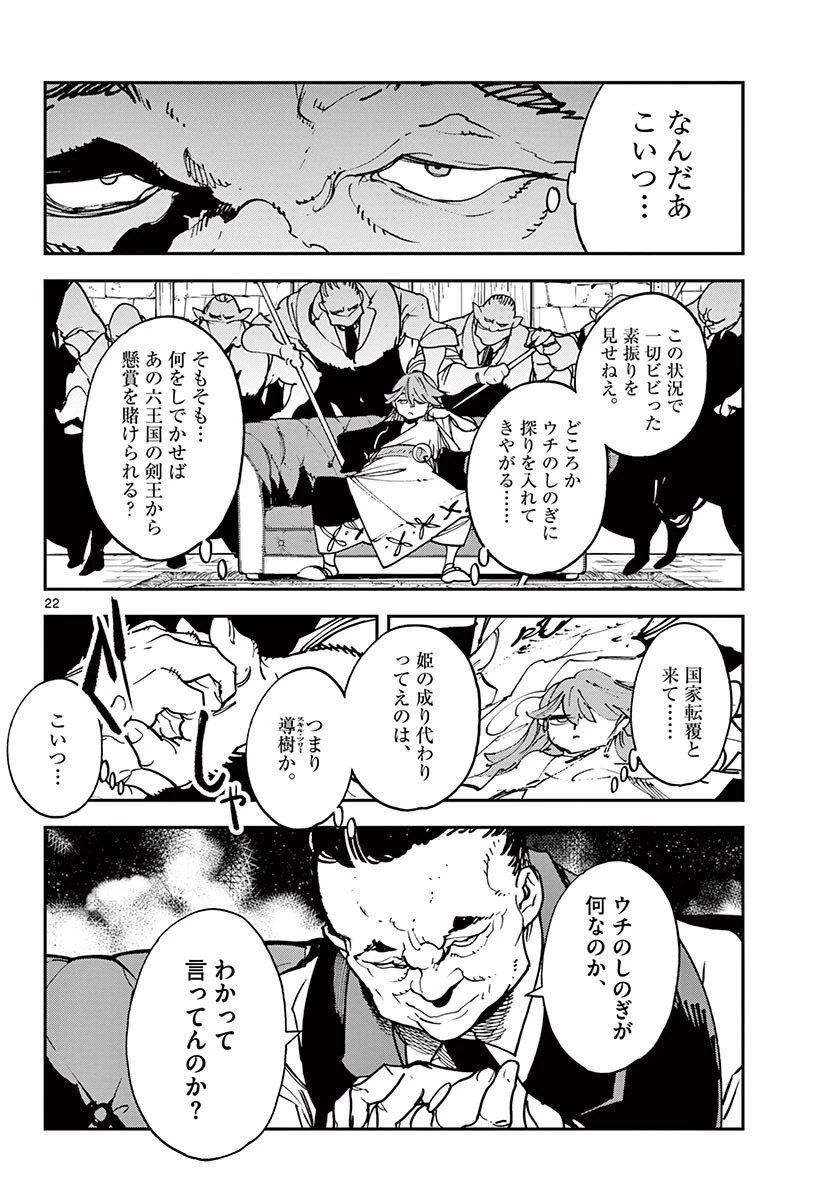 任侠転生-異世界のヤクザ姫- 第26.2話 - 3