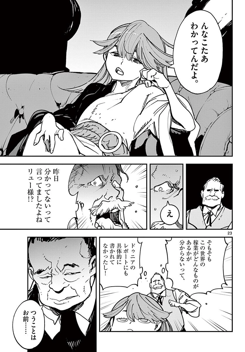 任侠転生-異世界のヤクザ姫- 第26.2話 - 4