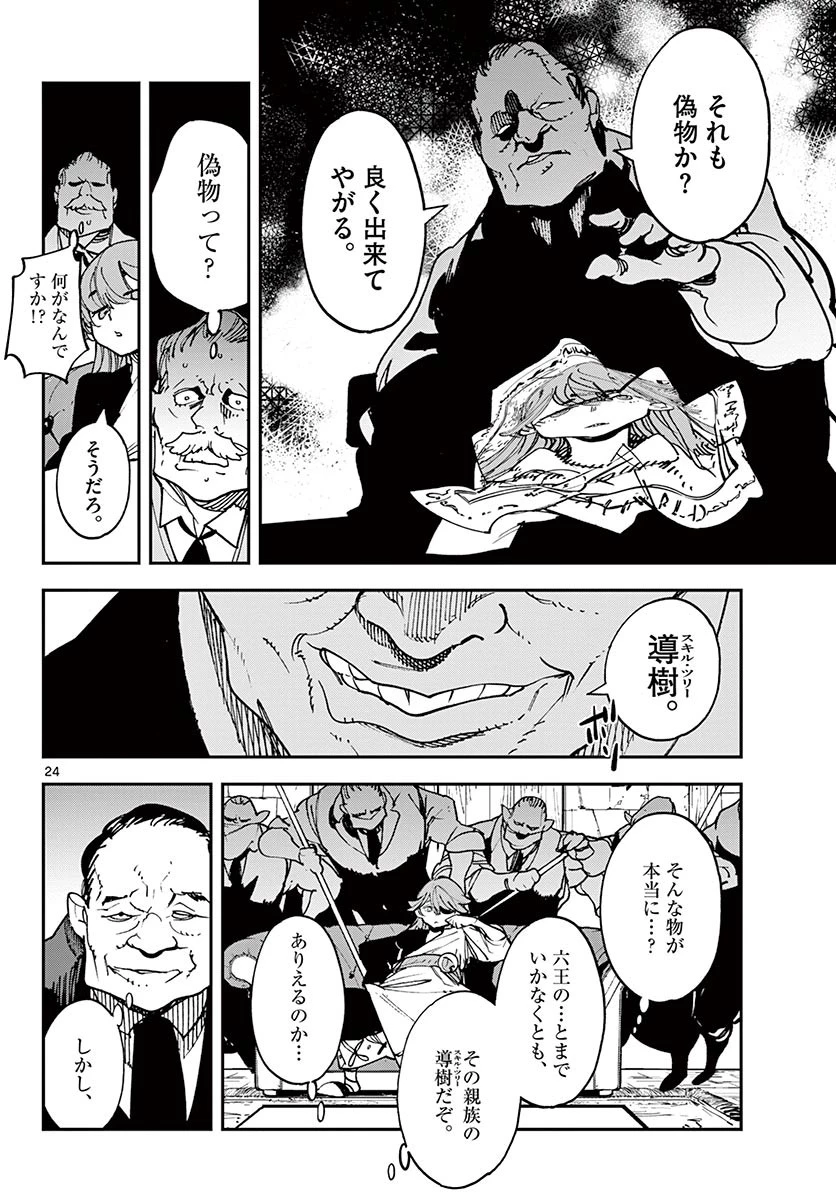 任侠転生-異世界のヤクザ姫- 第26.2話 - 5