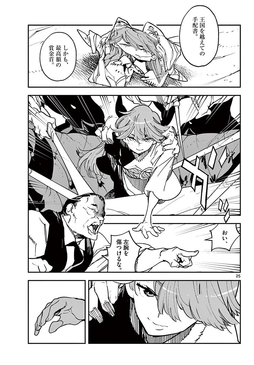 任侠転生-異世界のヤクザ姫- 第26.2話 - 6