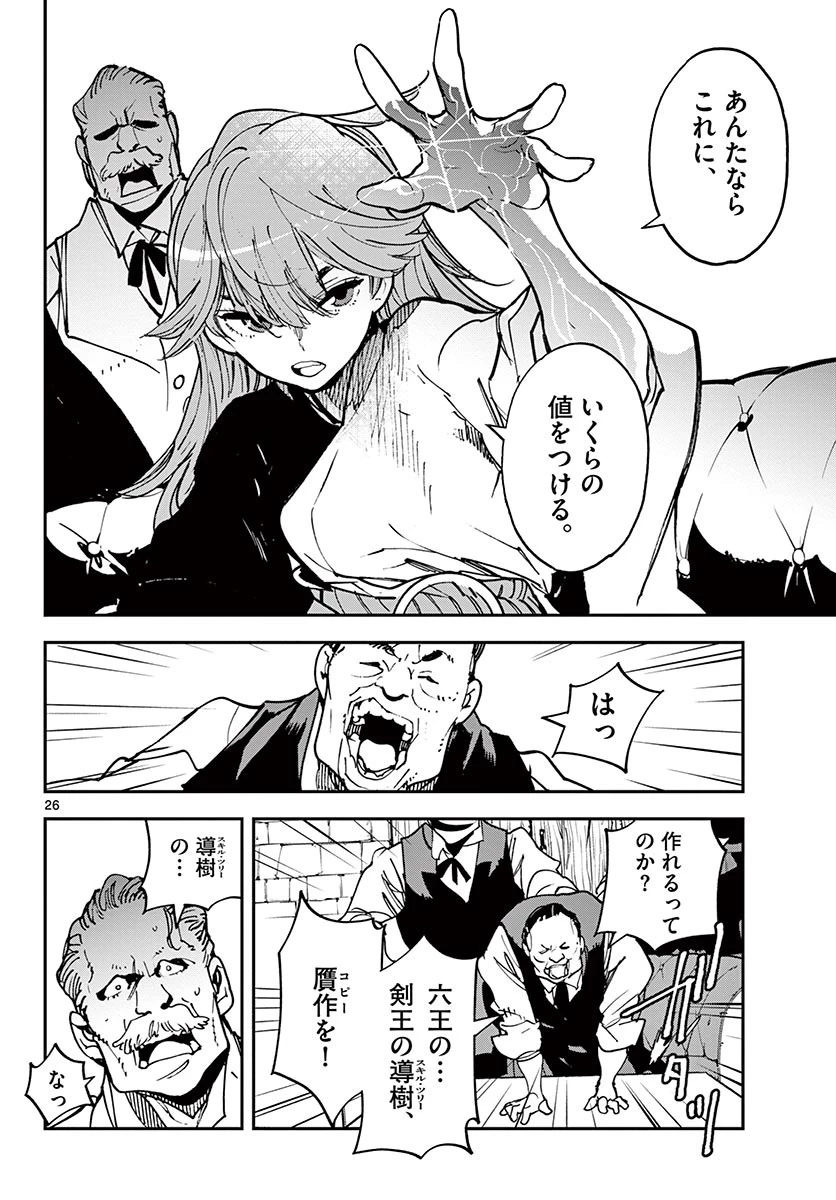 任侠転生-異世界のヤクザ姫- 第26.2話 - 7