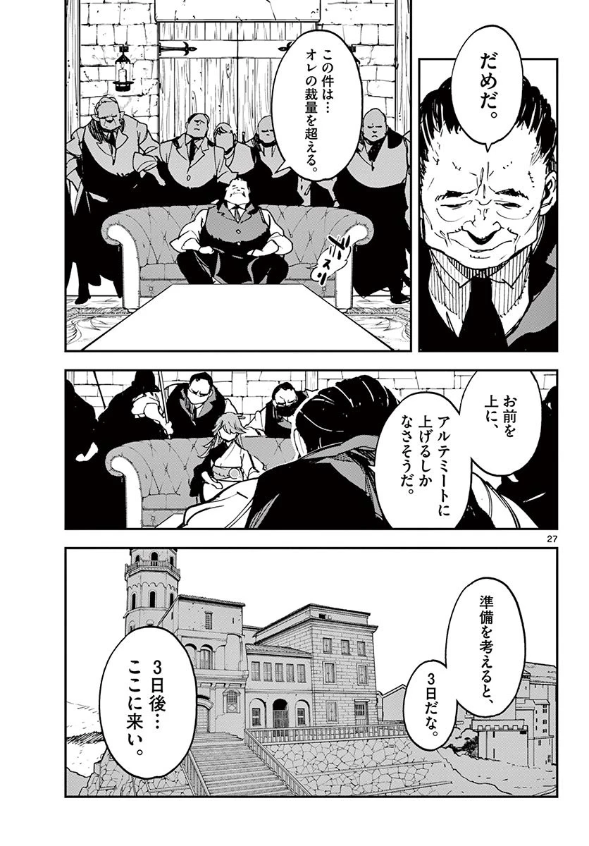 任侠転生-異世界のヤクザ姫- 第26.2話 - 8
