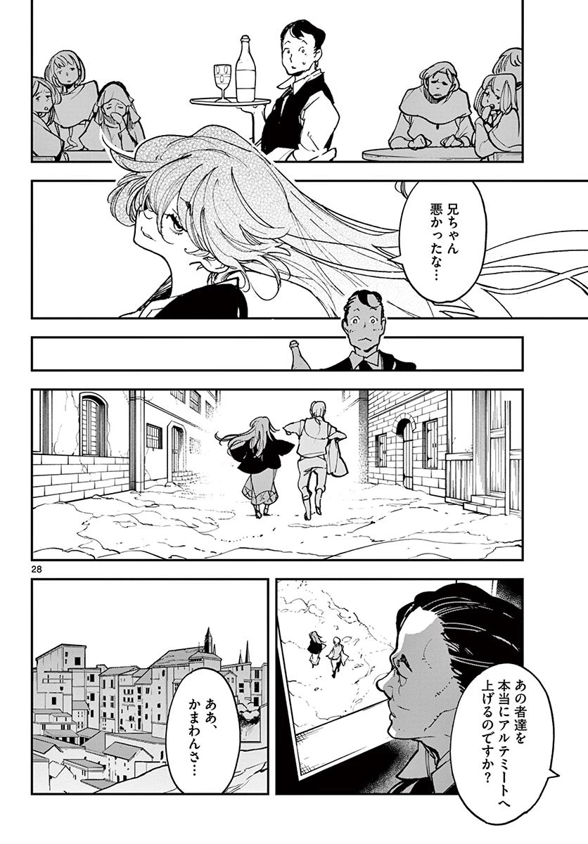 任侠転生-異世界のヤクザ姫- 第26.2話 - 9