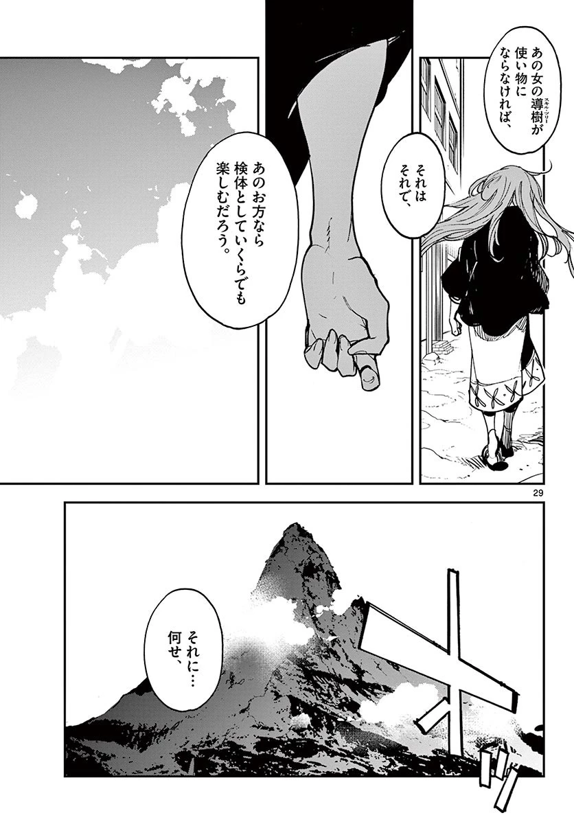 任侠転生-異世界のヤクザ姫- 第26.2話 - 10