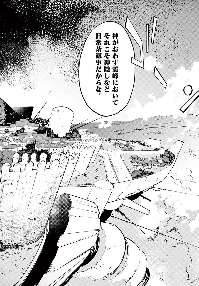 任侠転生-異世界のヤクザ姫- 第26.2話 - 11