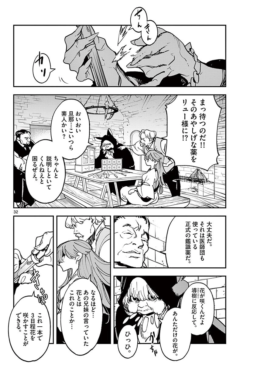 任侠転生-異世界のヤクザ姫- 第26.2話 - 13