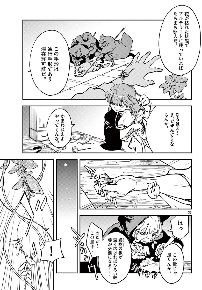 任侠転生-異世界のヤクザ姫- 第26.2話 - 14