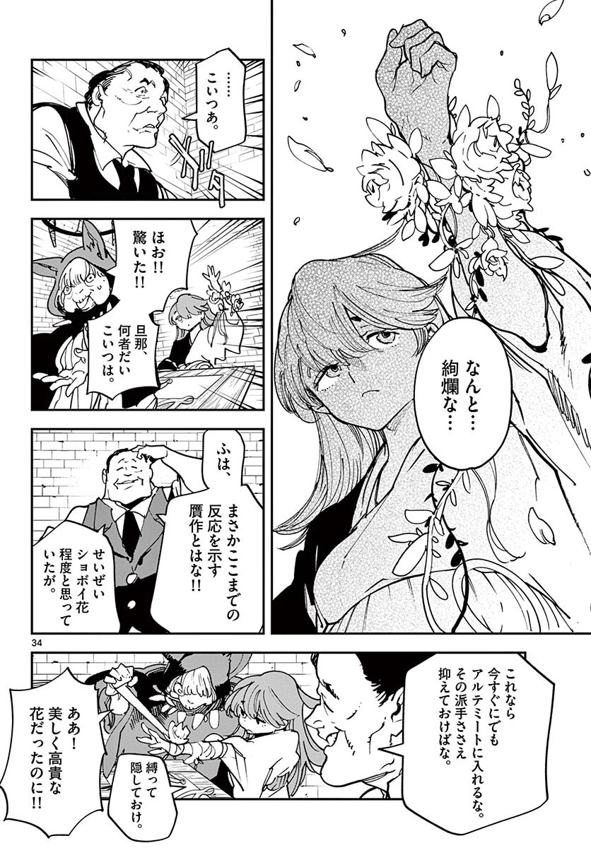 任侠転生-異世界のヤクザ姫- 第26.2話 - 15