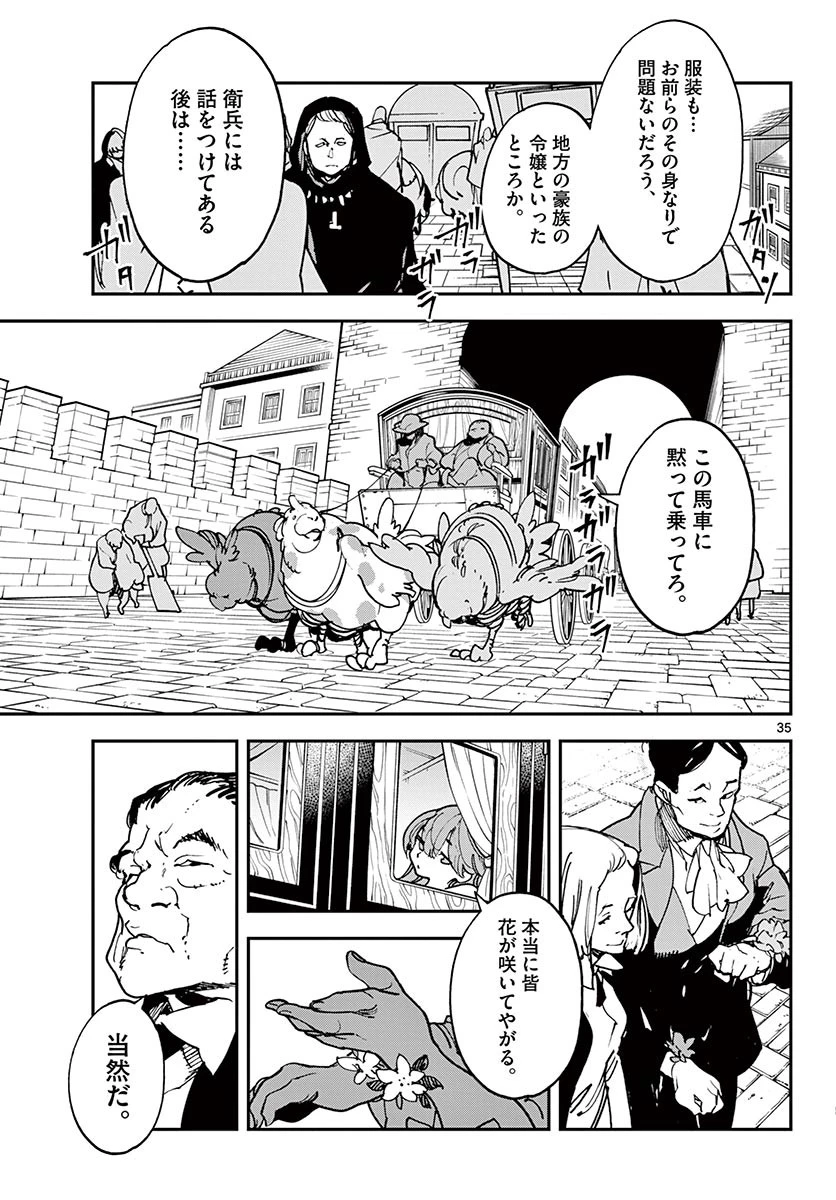 任侠転生-異世界のヤクザ姫- 第26.2話 - 16