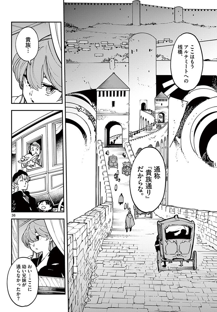 任侠転生-異世界のヤクザ姫- 第26.2話 - 17