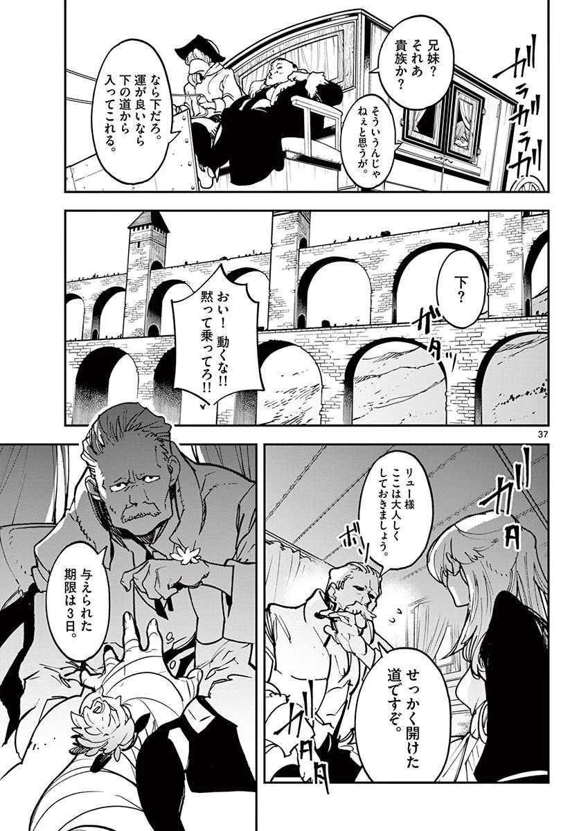 任侠転生-異世界のヤクザ姫- 第26.2話 - 18