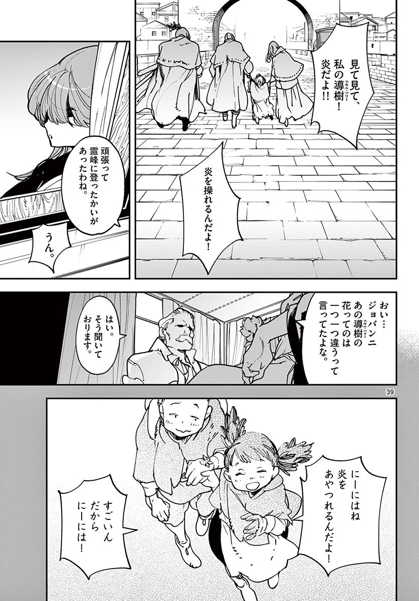 任侠転生-異世界のヤクザ姫- 第26.2話 - 20