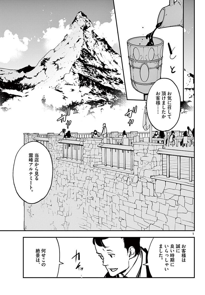 任侠転生-異世界のヤクザ姫- 第26.1話 - 1