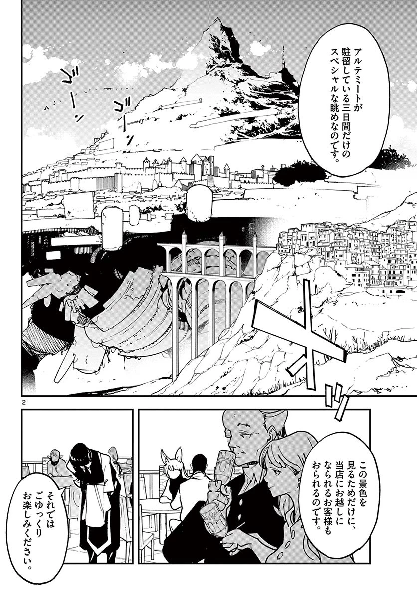 任侠転生-異世界のヤクザ姫- 第26.1話 - 2