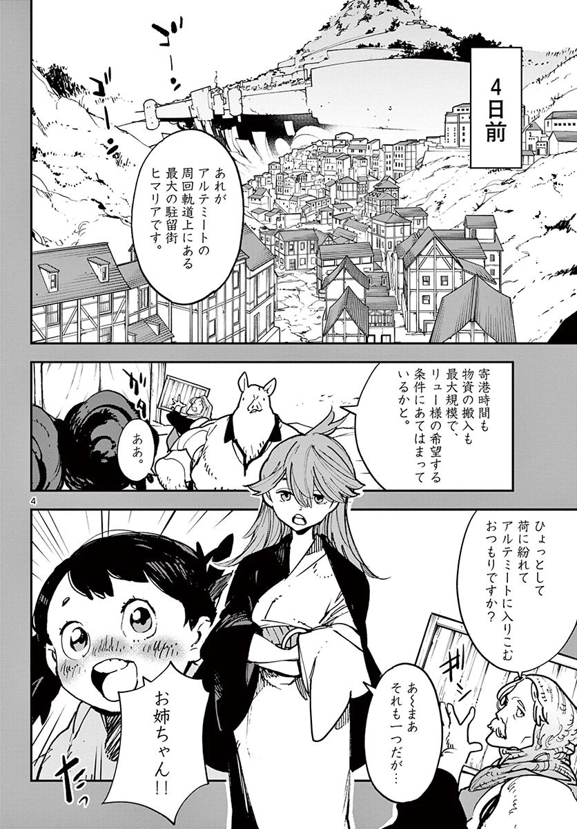 任侠転生-異世界のヤクザ姫- 第26.1話 - 4