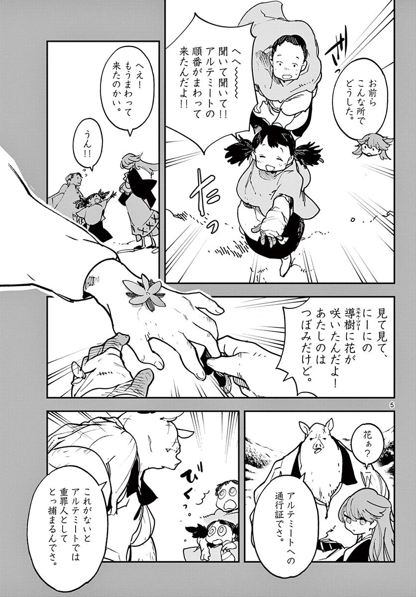 任侠転生-異世界のヤクザ姫- 第26.1話 - 5