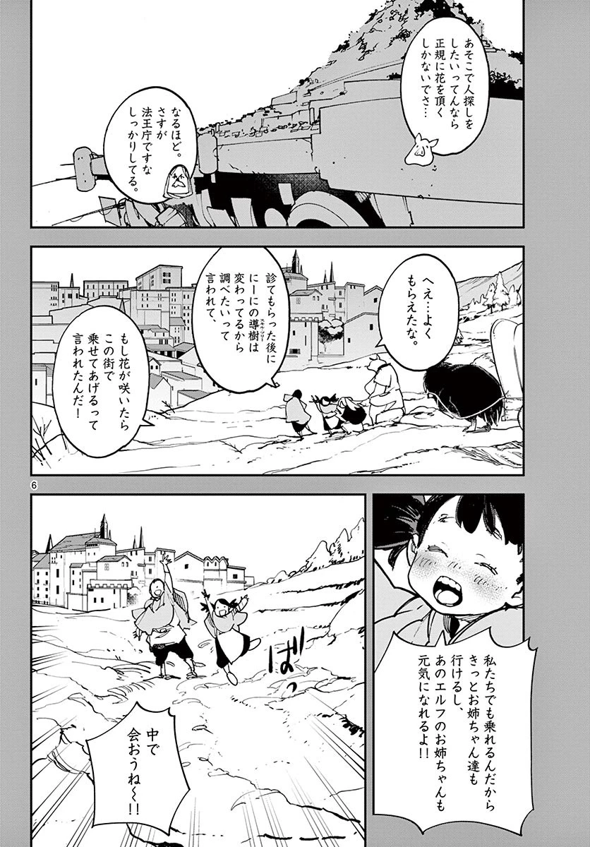 任侠転生-異世界のヤクザ姫- 第26.1話 - 6