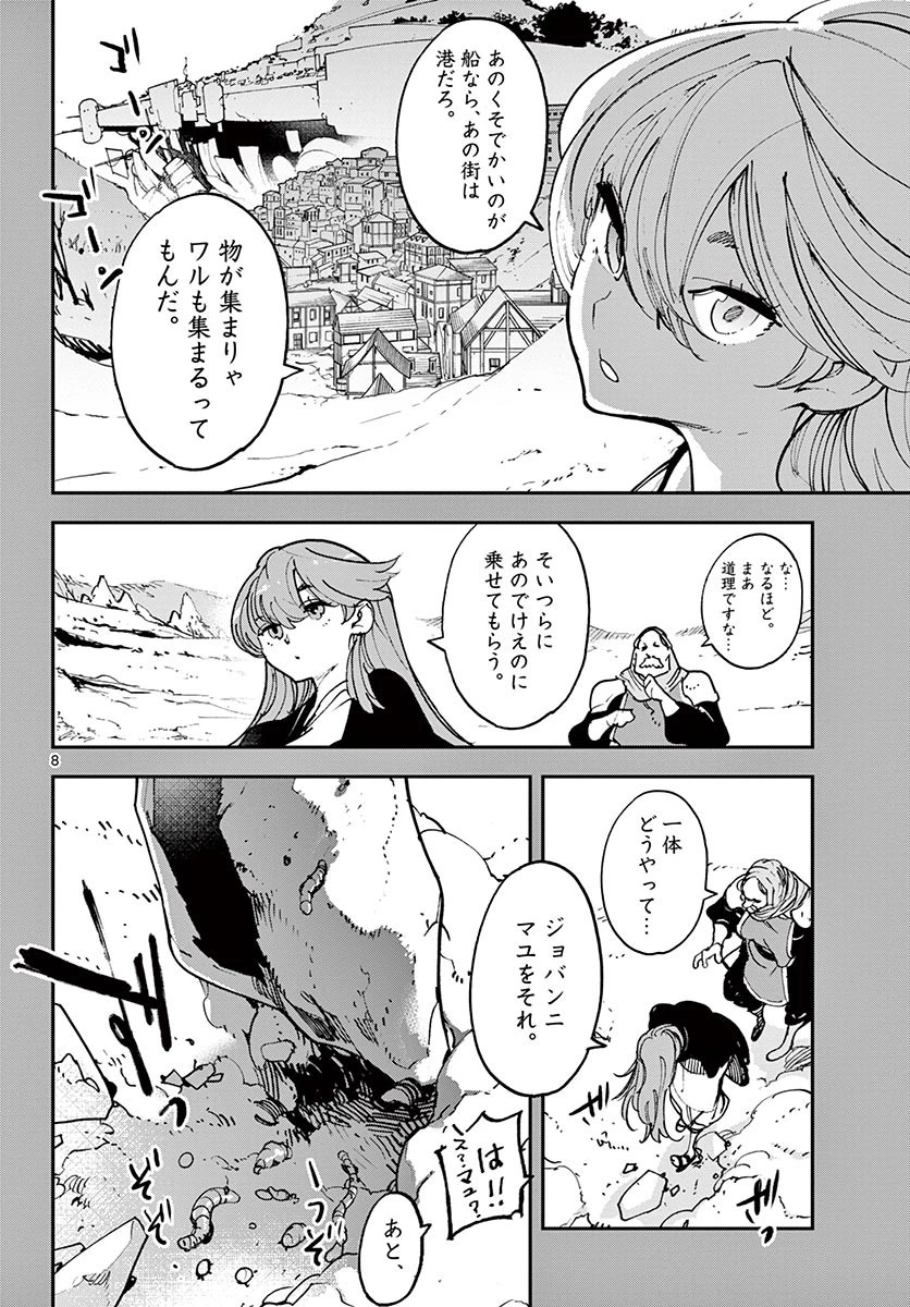 任侠転生-異世界のヤクザ姫- 第26.1話 - 8