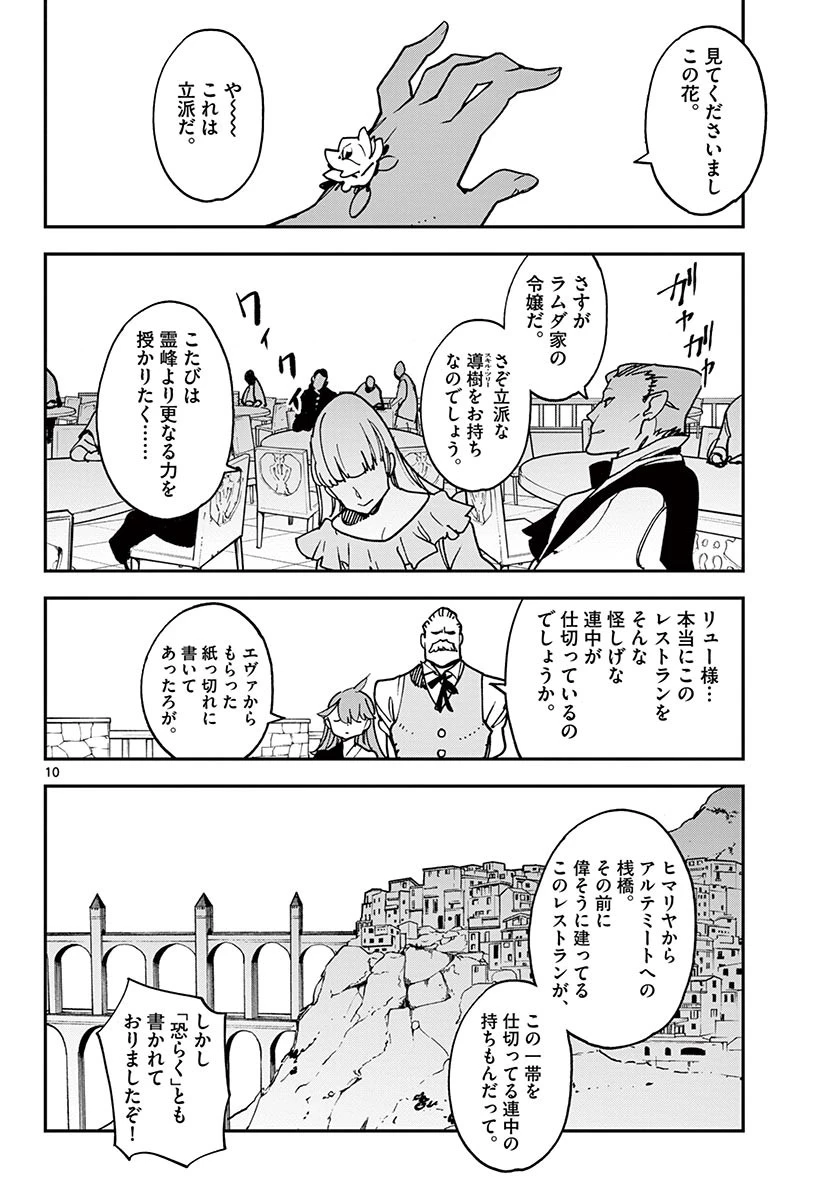 任侠転生-異世界のヤクザ姫- 第26.1話 - 10