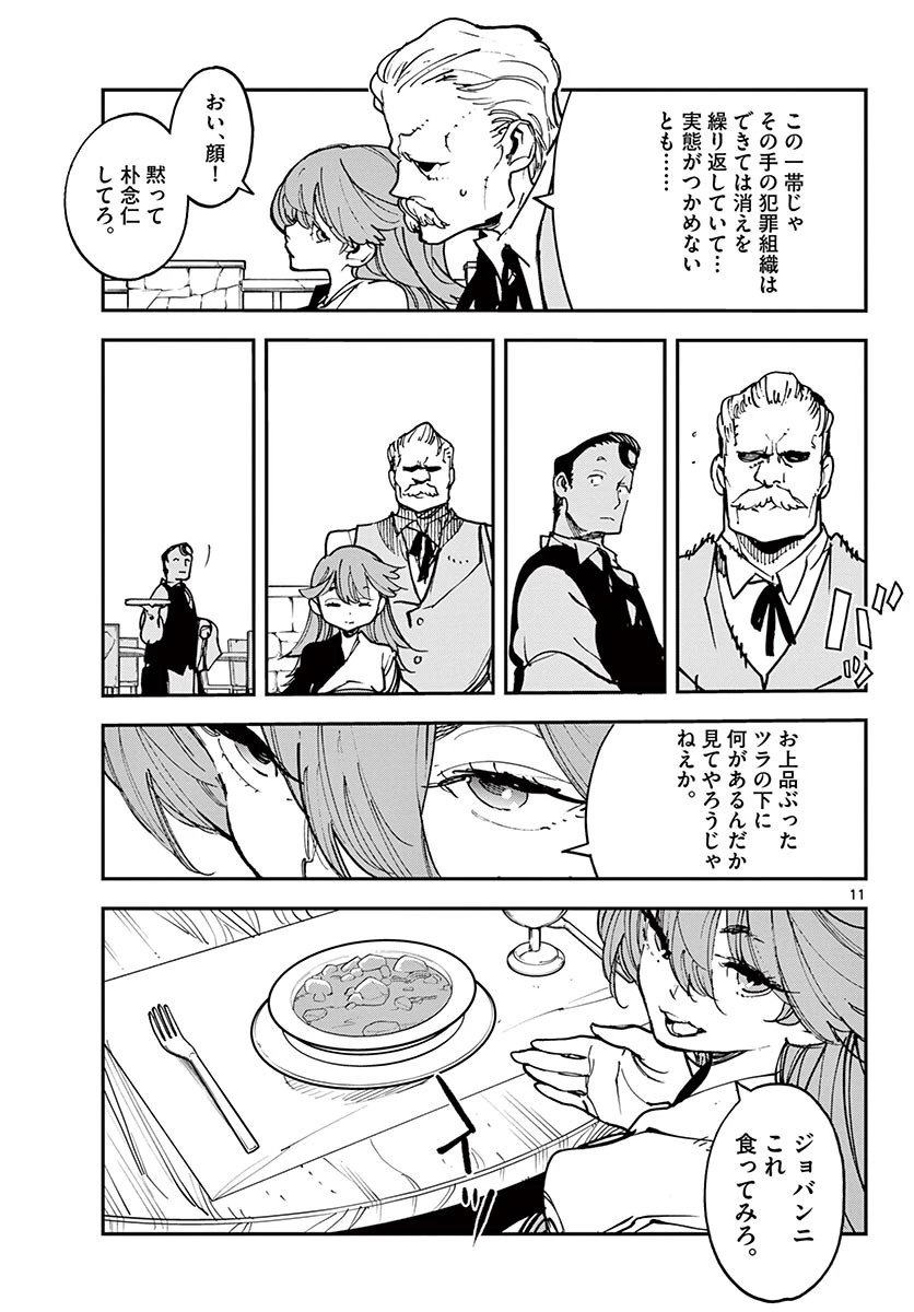 任侠転生-異世界のヤクザ姫- 第26.1話 - 11