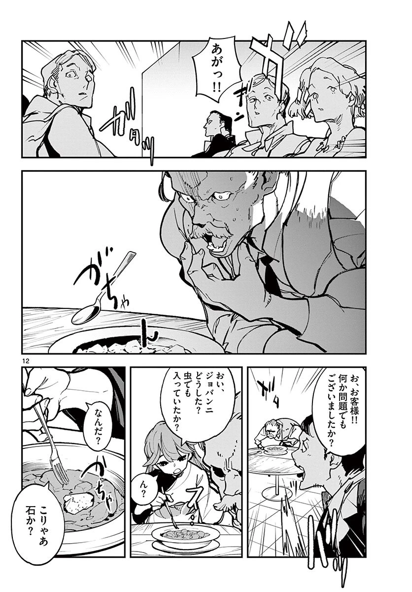 任侠転生-異世界のヤクザ姫- 第26.1話 - 12