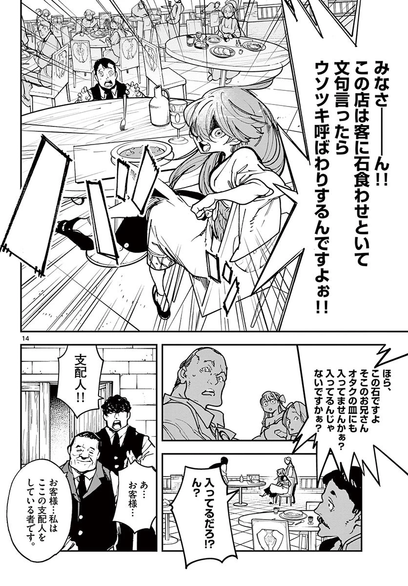 任侠転生-異世界のヤクザ姫- 第26.1話 - 14